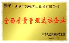質量管理達标企業
